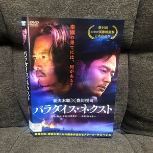 パラダイス・ネクスト　DVD 妻夫木聡　日本映画