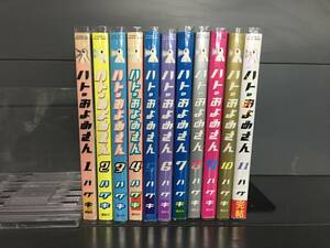 H00351　「ハトよめ　ハトのおよめさん　全11巻」　店舗、施設等オススメ！レンタル・ネットカフェ落ち中古セットコミック