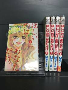 H00173　「ほしいのは あなただけ。　全5巻」　店舗、施設等オススメ！レンタル・ネットカフェ落ち中古セットコミック