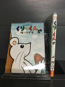 H00387　「くりーくん　作・ハグキ　全2巻」　店舗、施設等オススメ！レンタル・ネットカフェ落ち中古セットコミック