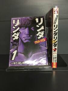 H00343　「リンダリンダ　ークローズ外伝ー　全2巻」　店舗、施設等オススメ！レンタル・ネットカフェ落ち中古セットコミック