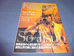 ソ・ジソブ表紙+掲載「KBOOM」2007年　ソン・スンホン　韓国芸能情報誌