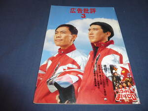 「広告批評」192号　1996年　とんねるず　石橋貴明・木梨憲武