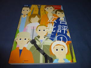 「広告批評」300号　2006年　特集・この国のこれからのカタチー憲法前文のイミ