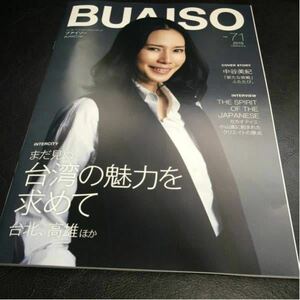 ブアイソー no71 中谷美紀 BUAISO ★