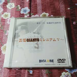 ★ＤＶＤ★　 長嶋　giants　ミレニアムv　長嶋茂雄 　非売品　未開封