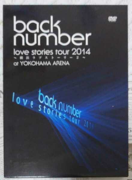 love stories tour 2014～横浜ラブストーリー2～ at YOKOHAMA ARENA〈初回限定盤〉back number /バックナンバー DVD