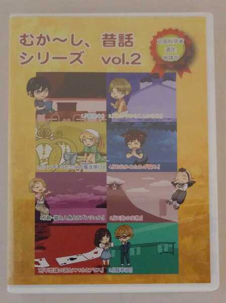 むか~し、昔話シリーズ vol.2 DVD