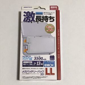 3DSLL用大容量内蔵バッテリーパック『メガバッテリーパック3DLL ホワイト』
