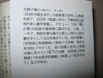 ・囲碁小町　嫁入り七番勝負　　犬飼六岐 町娘が嫁入りを賭ける七番勝負を描いた ・講談社文庫 定価：\648 _画像3