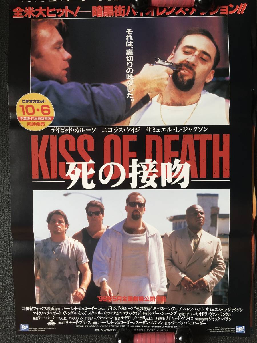 海报相框照片《死亡之吻》 (1995) 尼古拉斯·凯奇 海伦·亨特 塞缪尔·杰克逊 大卫·卡鲁索 非卖品, 海报, 电影, 恐怖, 悬念