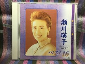 瀬川瑛子　ベスト16 煌めきたいの～命くれない