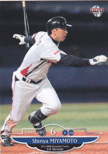 ＢＢＭ2013ベースボールカード1st 067 宮本慎也 大阪府 ＰＬ学園 同志社大学 プリンスホテル 東京ヤクルトスワローズ　 