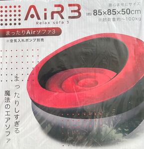 エアソファー 赤
