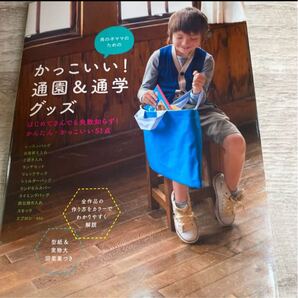 男の子のママのためのかっこいい！通園通学グッズ