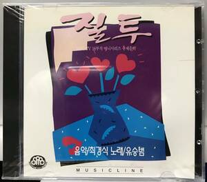 ジェラシー　OST 韓国ドラマ　未開封CD チェ・ジンシル　チェ・スジョン　キム・ヘリ　イ・ウンギョン　プラケース割れアリ92