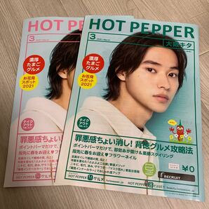 ホットペッパー HOT PEPPER 山崎賢人 大阪キタ 大阪ミナミ 2冊セット