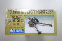 グンゼ産業　1/35　10.5cm 軽榴弾砲18型　新品未開封_画像3