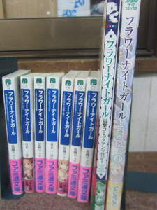 フラワーナイトガール　本　９冊