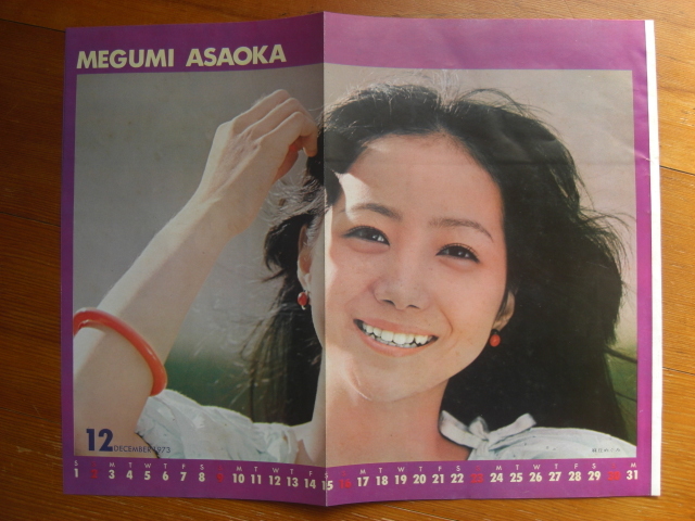 2025年最新】Yahoo!オークション -麻丘めぐみ(切り抜き)の中古品・新品