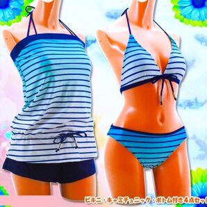 レディース水着 ☆ グラデボーダービキニ 4点セット BL-L