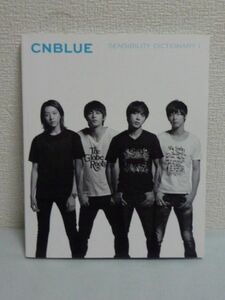 SENSIBILITY DICTIONARY I ★ CNBLUE ◆ 音楽誌PATi・PATi 撮り下ろし写真 『SENSIBILITY DICTIONARY CNBLUE的 感性辞典』 イラスト 文章