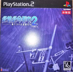 【新品未開封】【非売品】PS2 プレイステーション2 絶体絶命都市2 体験版 アイレム irem 