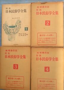 ( complete set of works ) map opinion Japan ethnology complete set of works all 4 pcs. Fujisawa .. work height . bookstore 