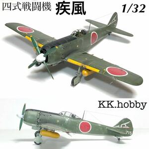 1/32 Hasegawa four type fighter (aircraft) . manner final product 