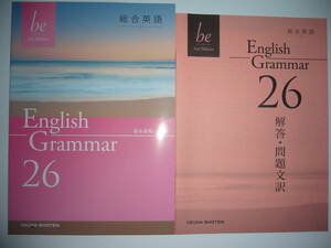 総合英語　be　3rd Edition　English Grammar　26　解答・問題文訳 付属　いいずな書店