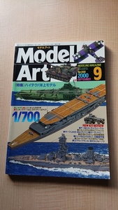 MODEL Art (モデル アート) 2000年9月号　NO.568/O3730