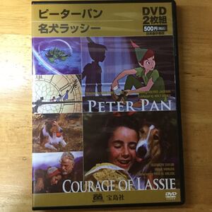 ピーターパン1953年74分 名犬ラッシー1946年92分 二枚組DVD 宝島社