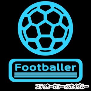 ★千円以上送料0★15×13.7cm【サッカーボール-Footballer】フットサル、ワールドカップ、サッカーオリジナルステッカー(1)