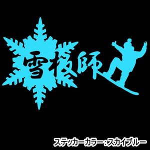 ★千円以上送料0★20×12.8cm【雪板師A】グラトリ、スノーボード、スノボー、ビッグエアーオリジナルステッカー(1)