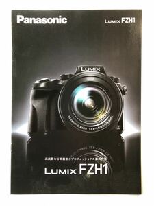 ルミックス FZH1 デジタルカメラ カタログ パナソニック パンフレット　LUMIX FZH1
