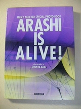嵐　写真集　『ARASHI IS ALIVE!』_画像1