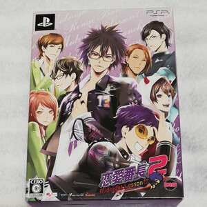 恋愛番長2 初回限定版 PSP!