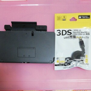 3DS充電スタンド USBコード(新品)