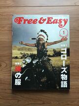 free&easy 2008年1月 no.111 ゴローズ物語 フリーアンドイージー　送料込み_画像1