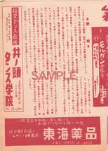 【送料無料】スバル座 無法街の決斗 第八高地突撃隊 機関銃を捨てろ 殺人地帯U.S.A 白雪姫と道化もの 昭和30年代 映画 洋画_画像2