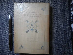 ★『フランス文学史 第3巻　中世末期　文芸復興前期文学』　ベディエ/アザアル共編　鈴木信太郎等訳　創元社　昭和18年初版★