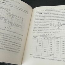 a89 測量学 コロナ社 丸安隆和 標準土木工学講座 土木 測量学 平板 トランシット トラバース 測量 水準測量 地球 工学_画像8