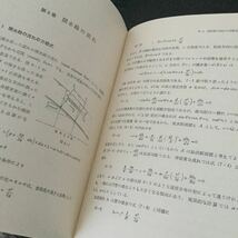 a89 標準水理学 本間仁 丸善株式会社 工学 静水力学 開水路 層流 完全流体 水 エネルギー 浮力 浮体 層流 水温 水道 _画像8