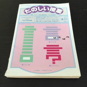 a92 たのしい授業 仮説社 ワニ作り 1993年3月3日発行 実験 数学 2倍3倍の世界 子供 子ども 研究 夢 小学生 小学校 図形 