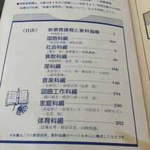 a97 小六教育技術5 昭和55年5月10日発行 岩井昭児 並松寿 小学館 小学生 教育 指導 資料 授業 子供 学習 小学館 算数 学校 学習指導 体育_画像3