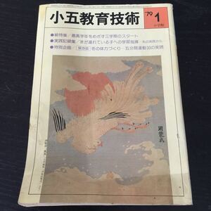 a98 小五教育技術1 昭和22年5月8日発行 岩井昭児 並松寿 小学館 小学生 教育 指導 資料 授業 子供 学習 小学館 卒業 学校 五年生 教師 先生