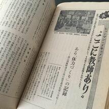 a98 小五教育技術2 昭和50年2月1日発行 岩井昭児 相賀徹夫 小学館 小学生 教育 指導 資料 授業 子供 学習 小学館 卒業 学校 五年生 教師_画像4