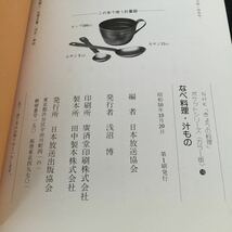 a99 なべ料理 汁もの 昭和50年10月20日第1刷発行 NHKきょうの料理 ポケットシリーズ10 レシピ 料理本 鍋料理 家庭料理 和食 日本料理 本_画像10