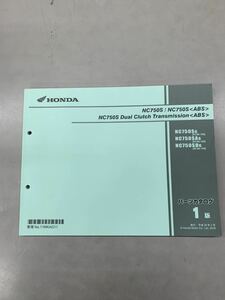 【中古】 ホンダ NC750S / NC750S ABS / NC750S Dual Clutch Transmission ABS RC88 パーツリスト 1版