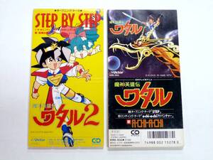 ヤフオク 魔神英雄伝ワタル Step 音楽 の中古品 新品 未使用品一覧 ヤフオク 魔神英雄伝ワタル Step 音楽 の中古品 新品 未使用品一覧